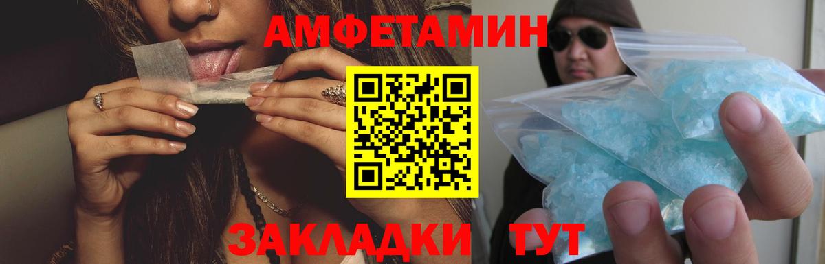 Amphetamine VHQ Сланцы