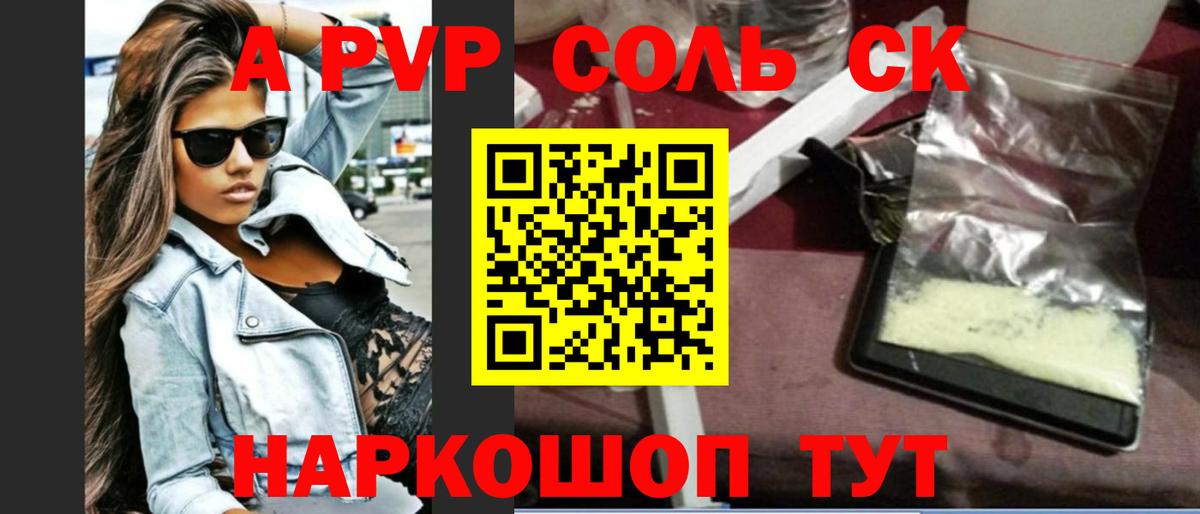А ПВП  Alpha-PVP Crystall  Альфа ПВП Соль  Вход с VPN  A-PVP мука  Сланцы 