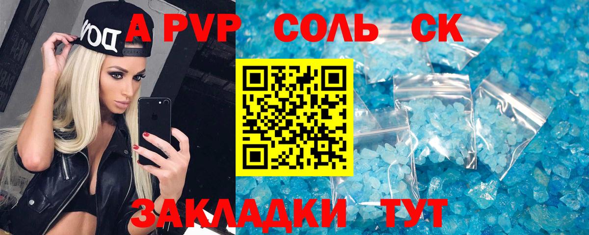 APVP Crystall Сланцы
