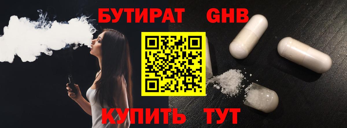 Бутират Butirat Сланцы