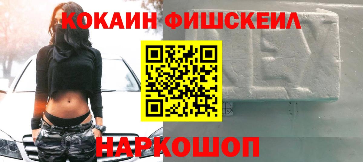Cocaine Fish Scale Сланцы