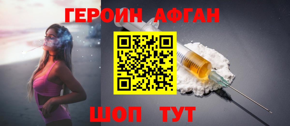 Героин Heroin Сланцы