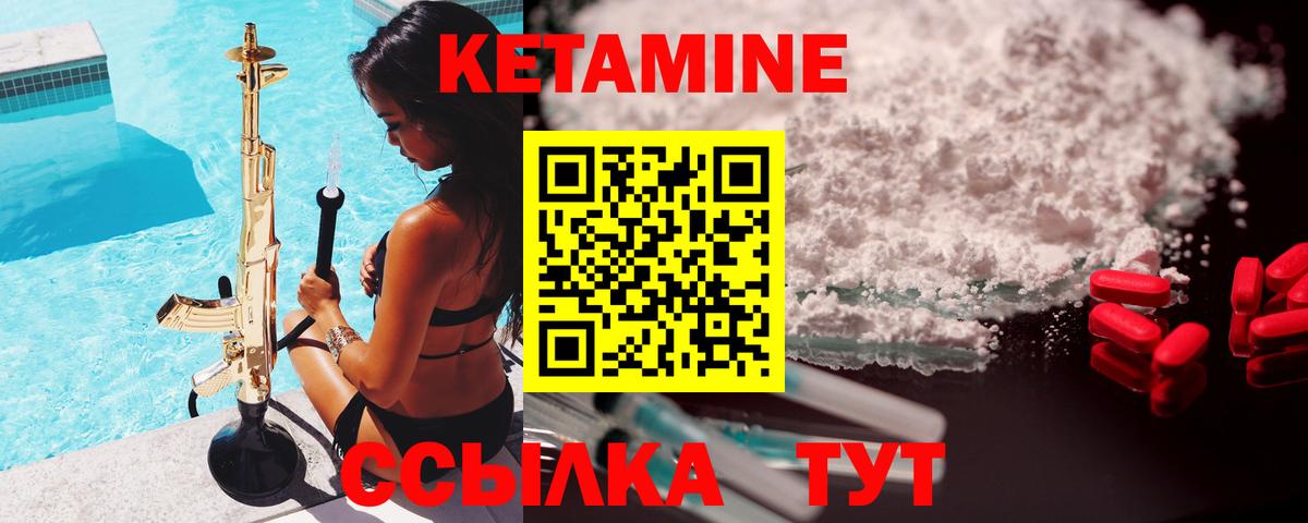 Кетамин VHQ  КЕТАМИН VHQ  Сланцы  Вход с VPN 
