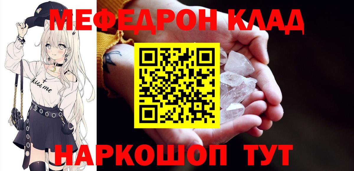 Сланцы  МЕФ mephedrone  Вход с VPN  Мефедрон VHQ 