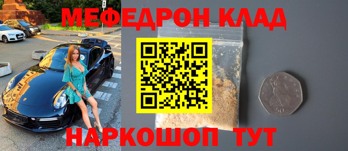 Мефедрон мука Сланцы