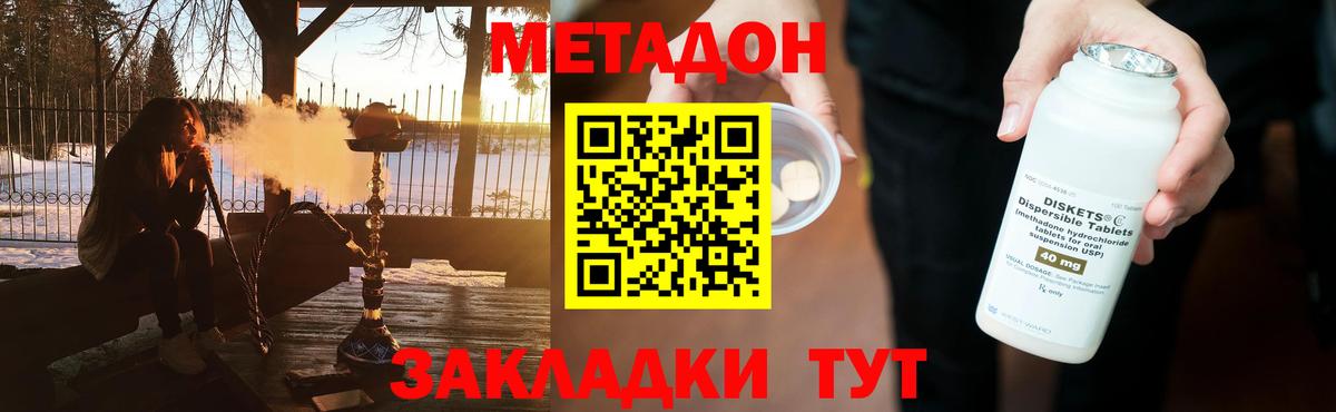 Сланцы  Метадон кристалл  Метадон белоснежный  Вход с VPN 