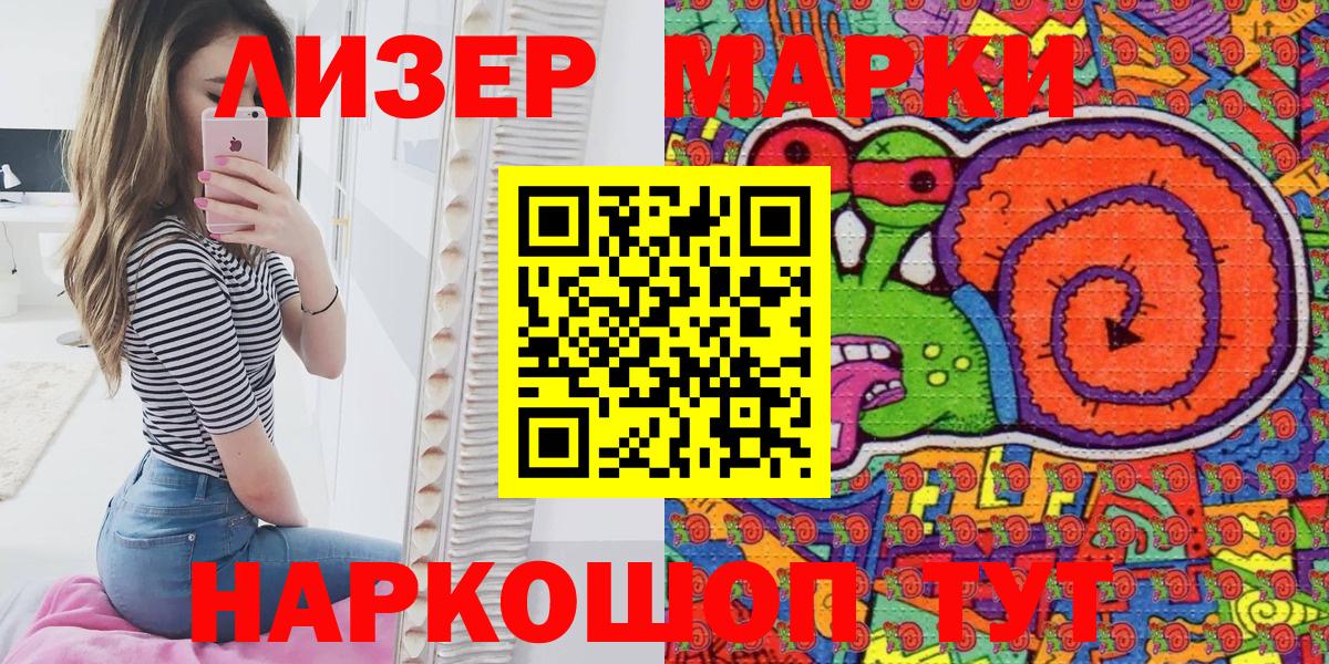 Марки N-bome 1500мкг Сланцы